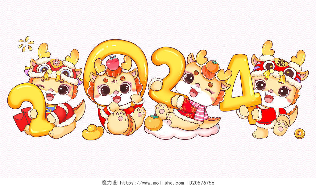 卡通2024龙年可爱龙喜庆龙年大吉插画新年春节